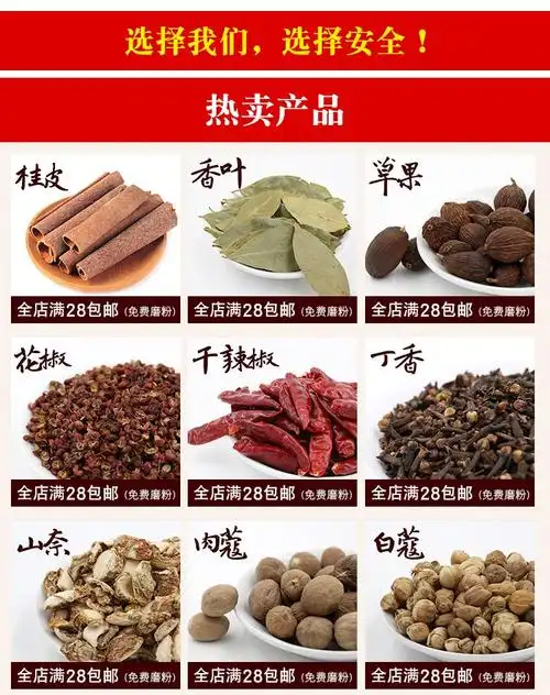 一口钟 盅白球树扣子七胜利果红嗽叭花粉卤肉香料调料大全包邮50g