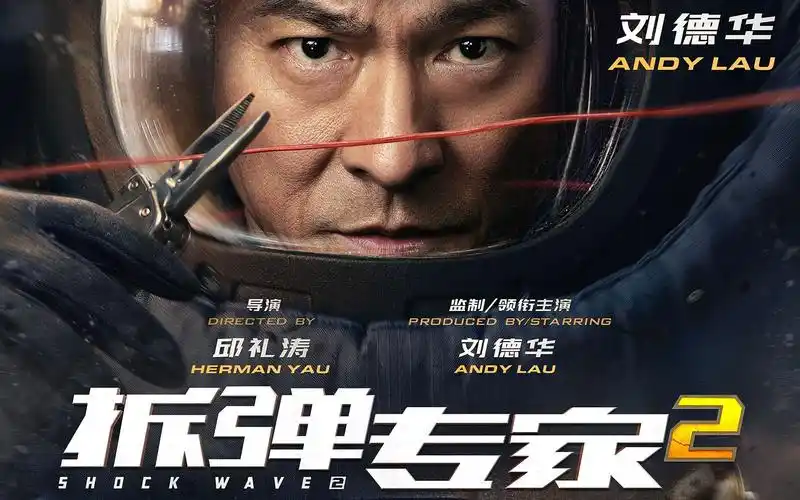 拆弹专家2真敢拍耗资28个亿3分钟提炼片中劲爆亮点