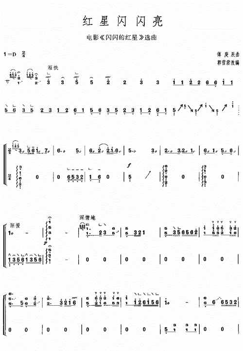 红星闪闪亮古筝谱