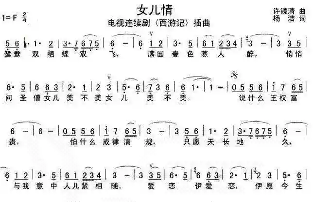 求六孔陶笛《女儿情》曲谱