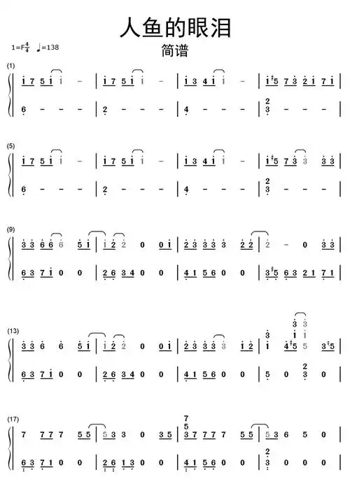 人鱼的眼泪简谱数字