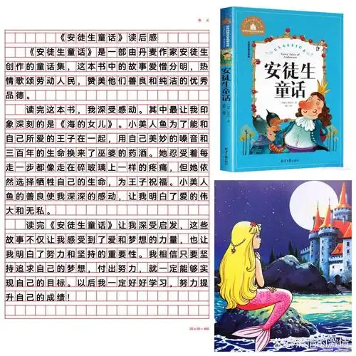 《安徒生童话》读后感300字