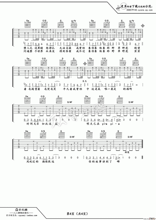 平凡之路吉他谱简单版g调扫弦谱