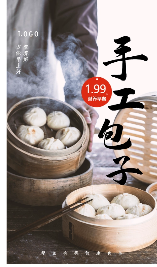 手工包子促销摄影图海报