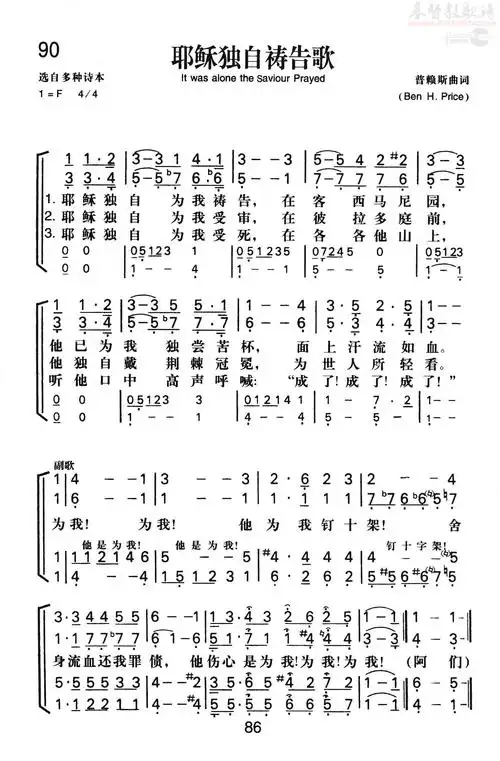 歌谱合唱四声部简谱 五线谱  新编赞美诗第90首歌谱