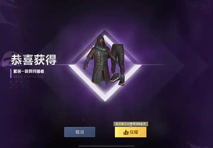 奇异狩猎者一个十连毕业了