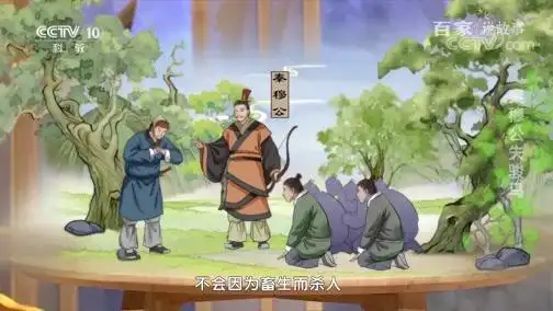 [百家说故事]秦穆公失骏马