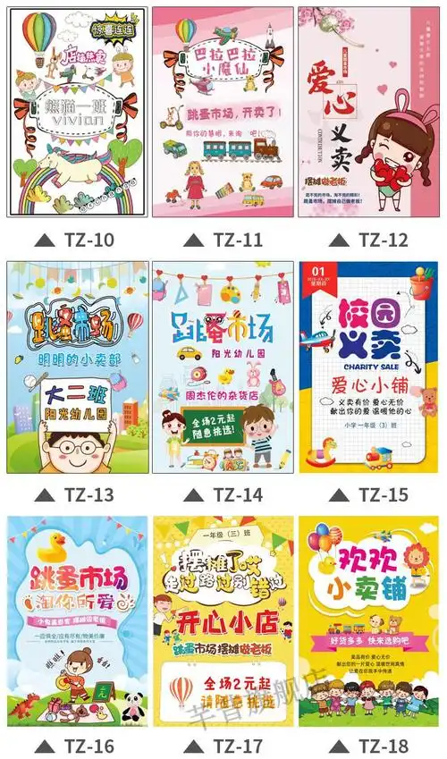 义卖摊位海报展架小学生幼儿园跳蚤市场摆摊活动地摊广告牌定制 (现货