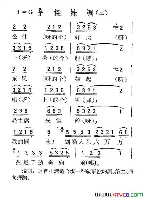 苏北小调:探妹调三简谱