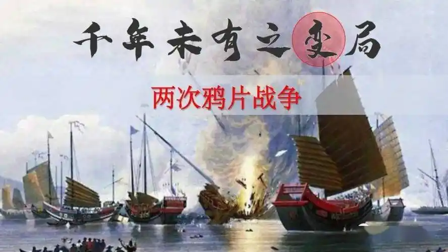 教学研究中外历史纲要上册第16课两次鸦片战争