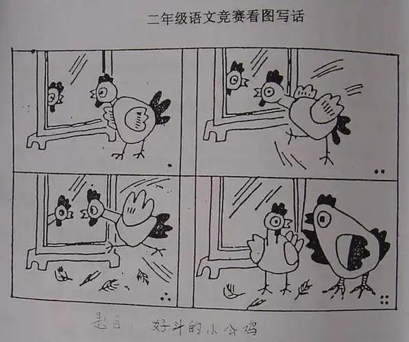 看图写话二年级的