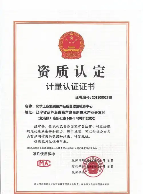 计量认证证书