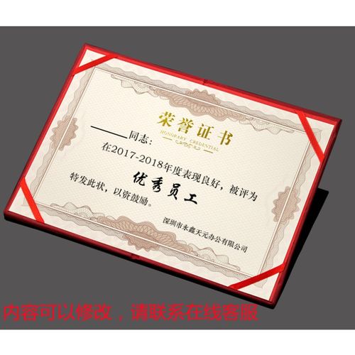 优秀员工荣誉证书 红绒面荣誉证书外壳证书保护套荣誉证件书内芯定做