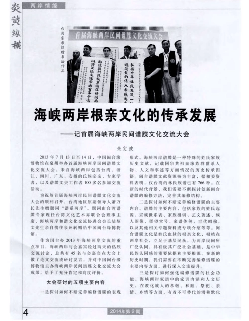 海峡两岸根亲文化的传承发展——记首届海峡两岸民间谱牒文化交流大会