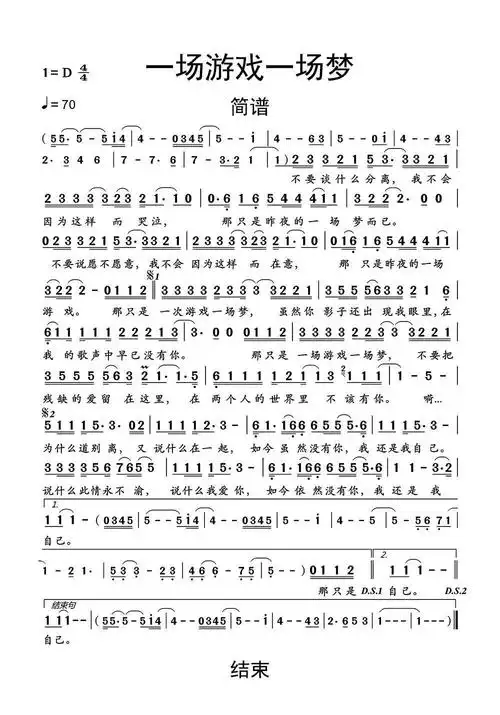 一场游戏一场梦简谱乐谱