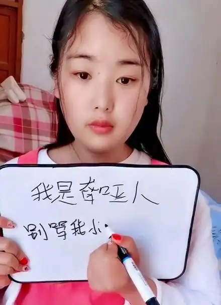 我是聋哑人别骂我小哑巴行吗别嫌弃的我反着字太丑