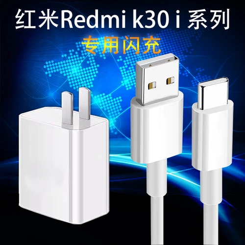 适用红米k30充电器小米secc9原装k20pro快充手机充电器