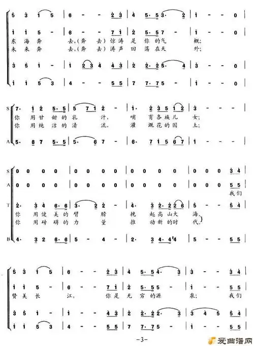 合唱曲谱《长江之歌》 - 爱曲谱