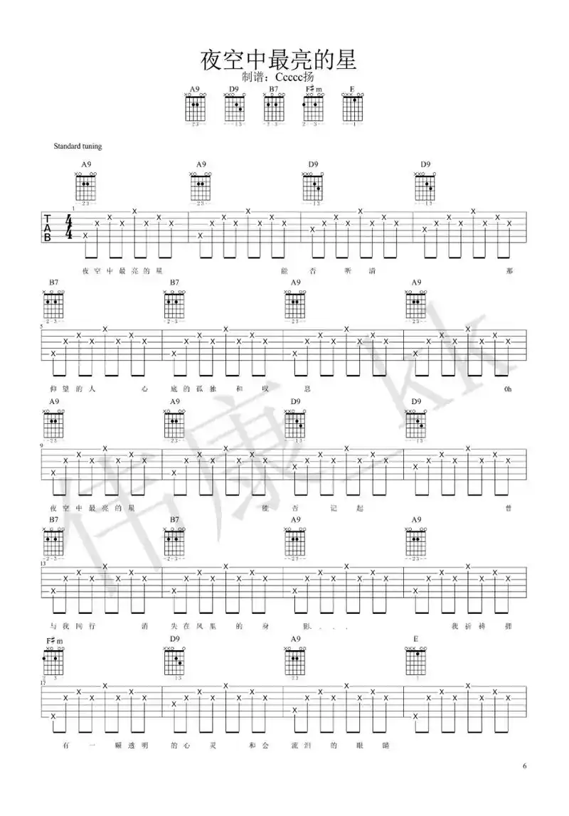 夜空中最亮的星(简化版) #吉他谱# #超级创作挑战赛