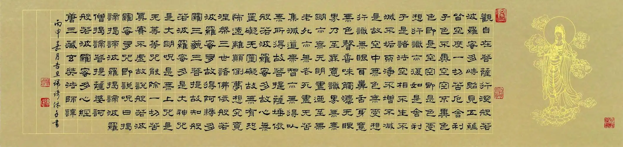 《摩诃般若波罗蜜多心经》隶书 纸本墨笔 长卷 2016年