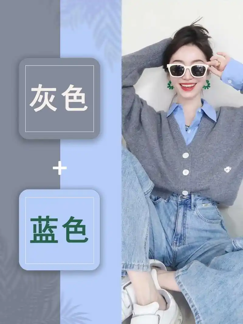 中性配色,男生女生穿都好看!雾霾蓝搭配灰色,温柔高级!显白 - 抖音