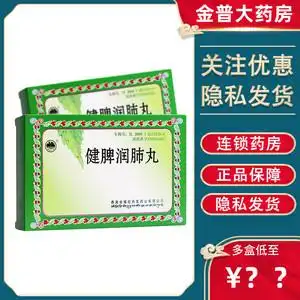包邮 品质新货】格拉丹东 健脾润肺丸 0.