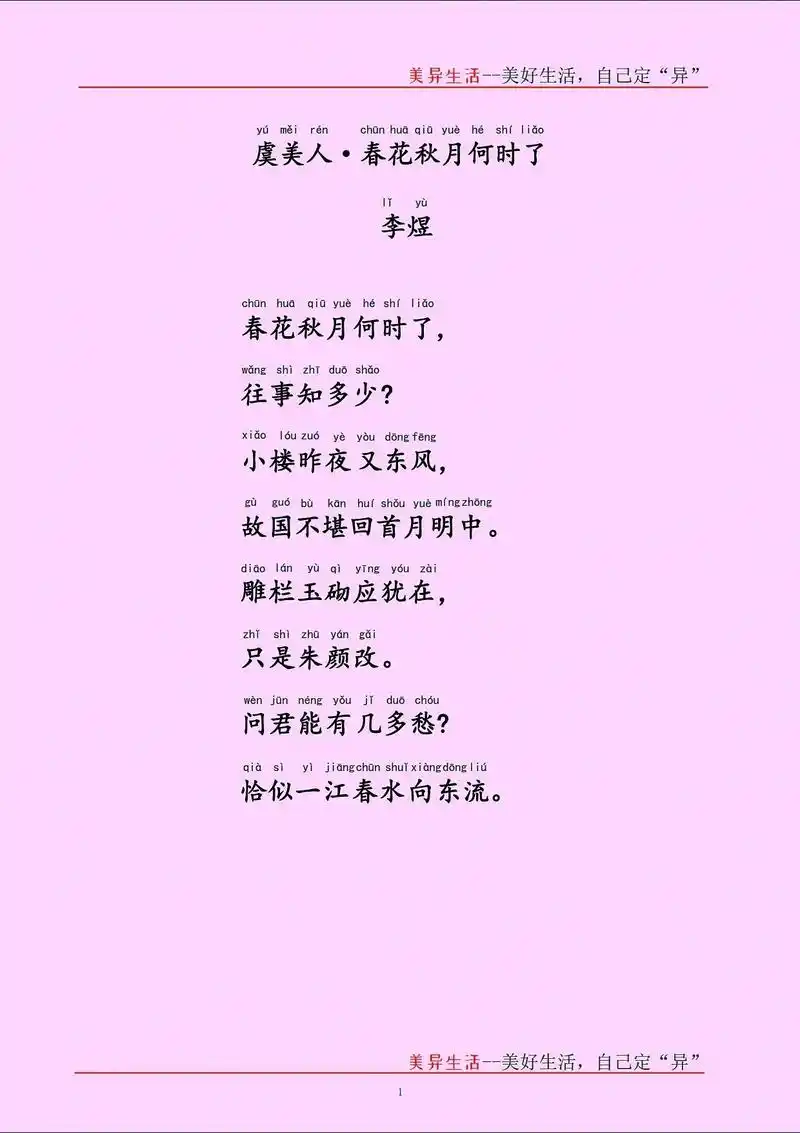 《虞美人·春花秋月何时了》是五代十国时期南唐后主李煜的词作