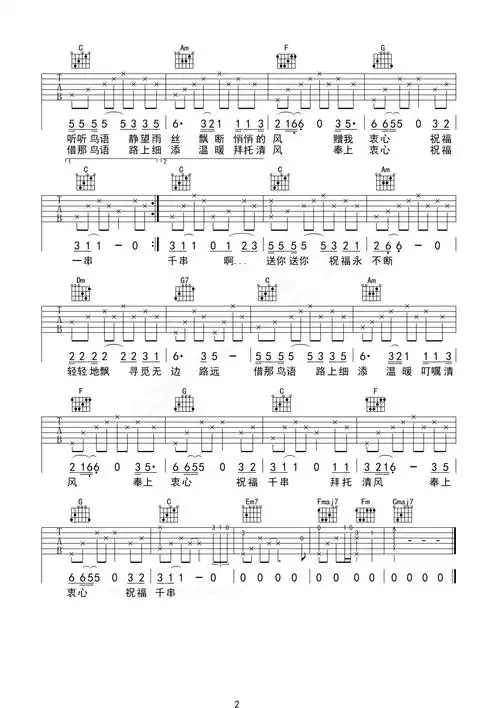 叶倩文祝福吉他谱c调吉他弹唱谱