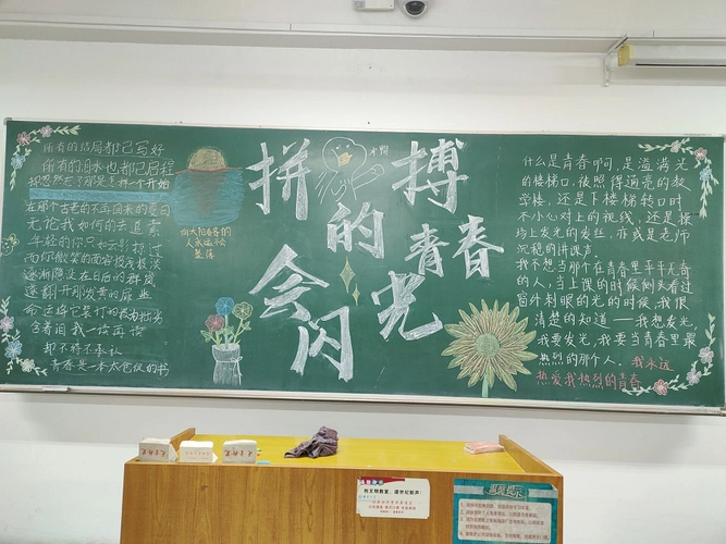 以拼搏为曲谱青春之歌黑板报制作创意大赛圆满结束