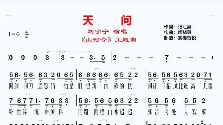 摩登兄弟刘宇宁天问视听简谱山河令主题曲