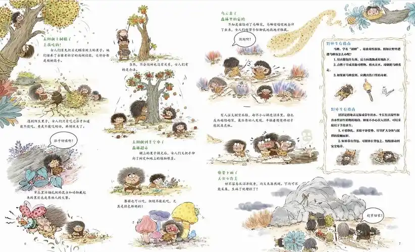 儿童科普绘本原始人的一天