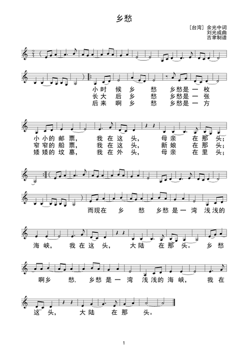 乡愁(线谱)简谱歌谱 下载