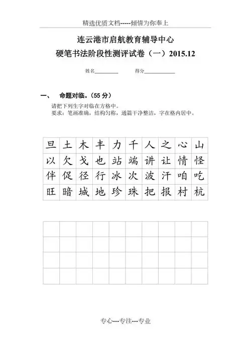 硬笔书法试卷共2页