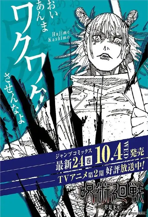 咒术回战#最新漫画宣传海报全10弹公开![好柿仔]
