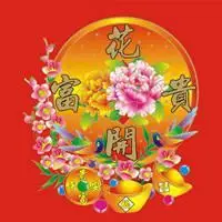 爱游戏体育app下载_吉祥富贵花招财头像图片_微信头像图片大全