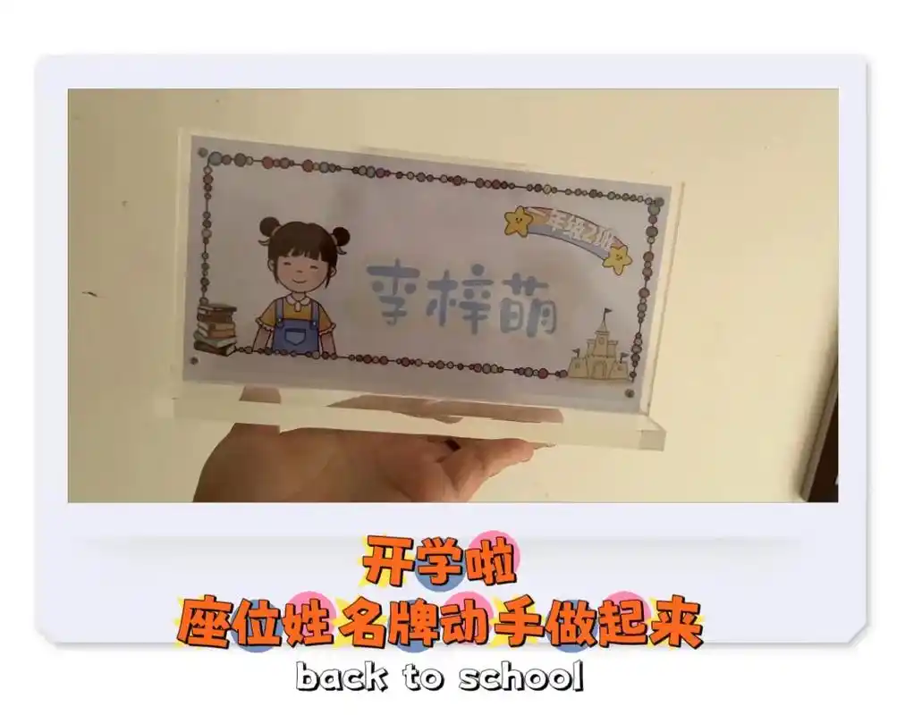 座位姓名牌,自己动手做