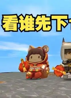 《【mc大白】迷你世界欢乐联机》第2020-12-03期迷你世界《下层大比拼