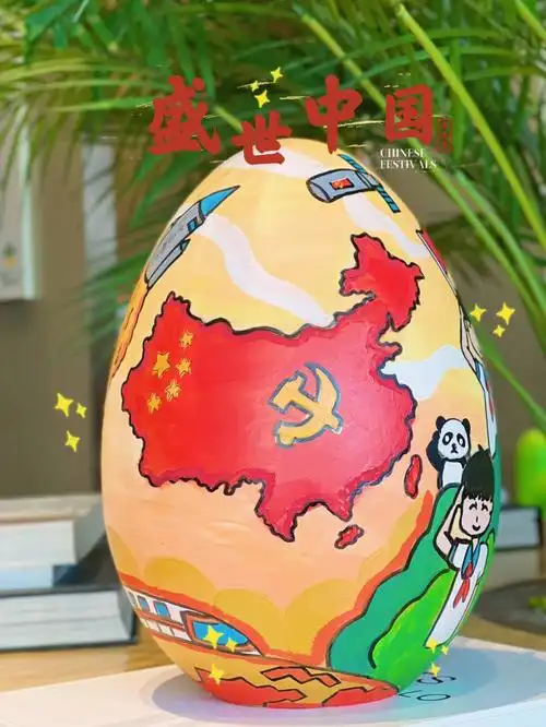 物业国庆金蛋荧光板盛世华诞国泰民安