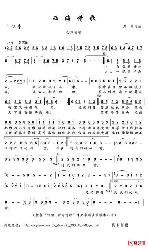 西海情歌简谱(歌词)-降央卓玛演唱-君羊曲谱1