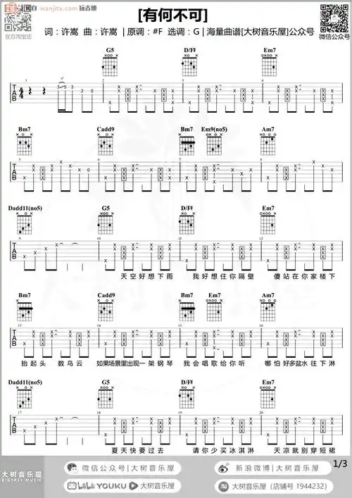 《有何不可吉他谱》_许嵩_g调_吉他图片谱2张