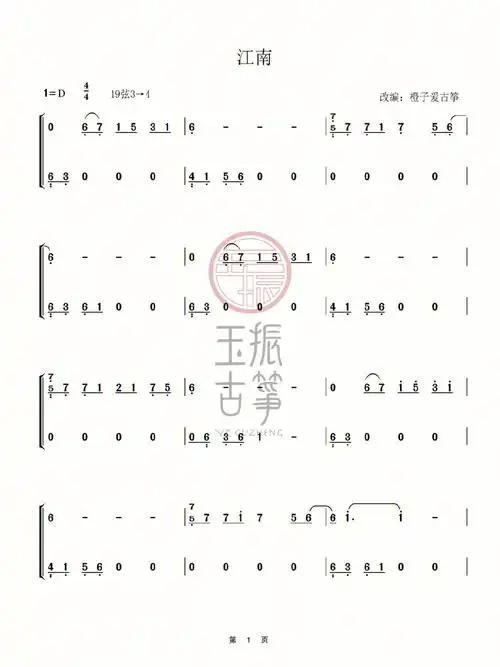 古筝d调江南谱子