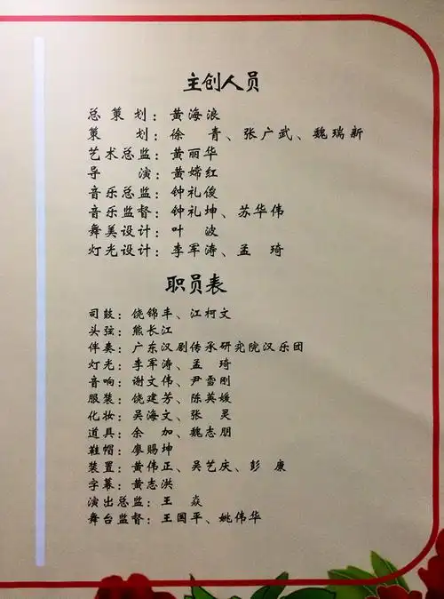 广东汉剧代代传