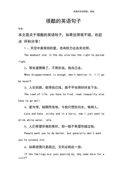 很酷的英语句子