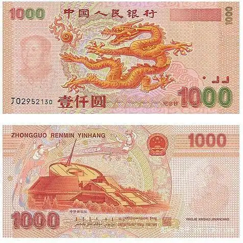 1000元的人民币?