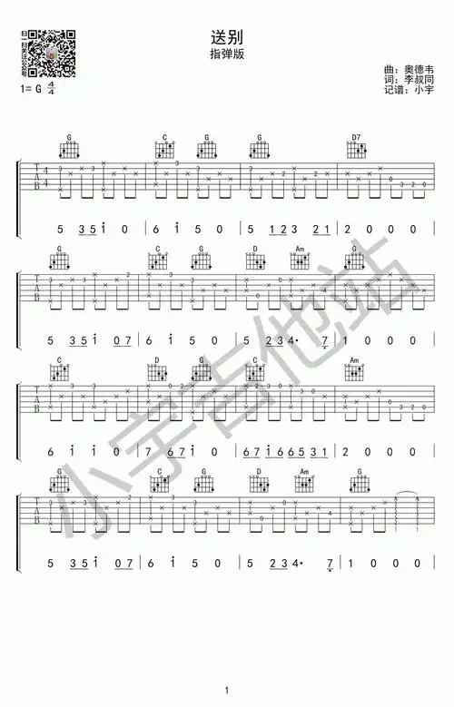 送别指弹谱_简单版_送别吉他独奏谱_高清图片谱1