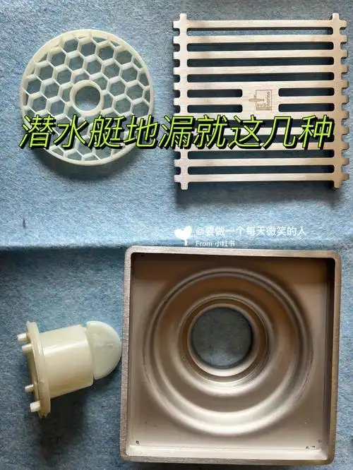 潜水艇地漏千万种我教你怎么选