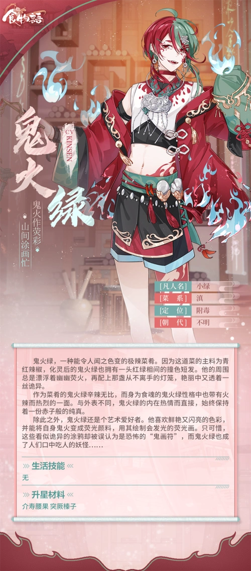食物语食魂鬼火绿属性介绍