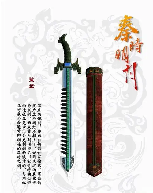 秦时明月十大名剑(秦时明月名剑谱大全)