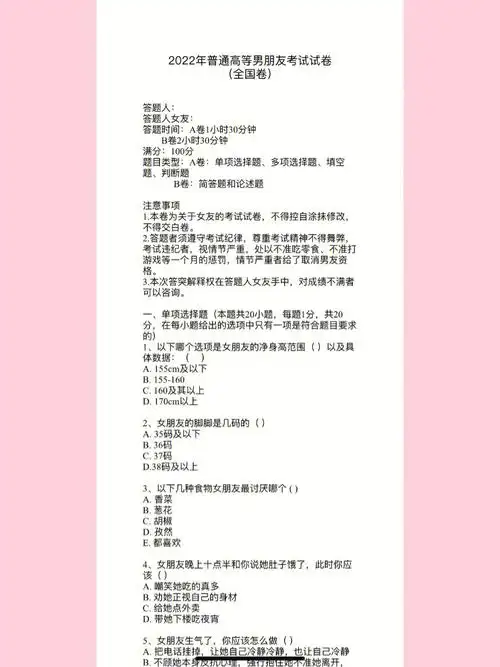 男朋友试卷