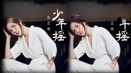 孙艺琪 少年摇 中文舞曲